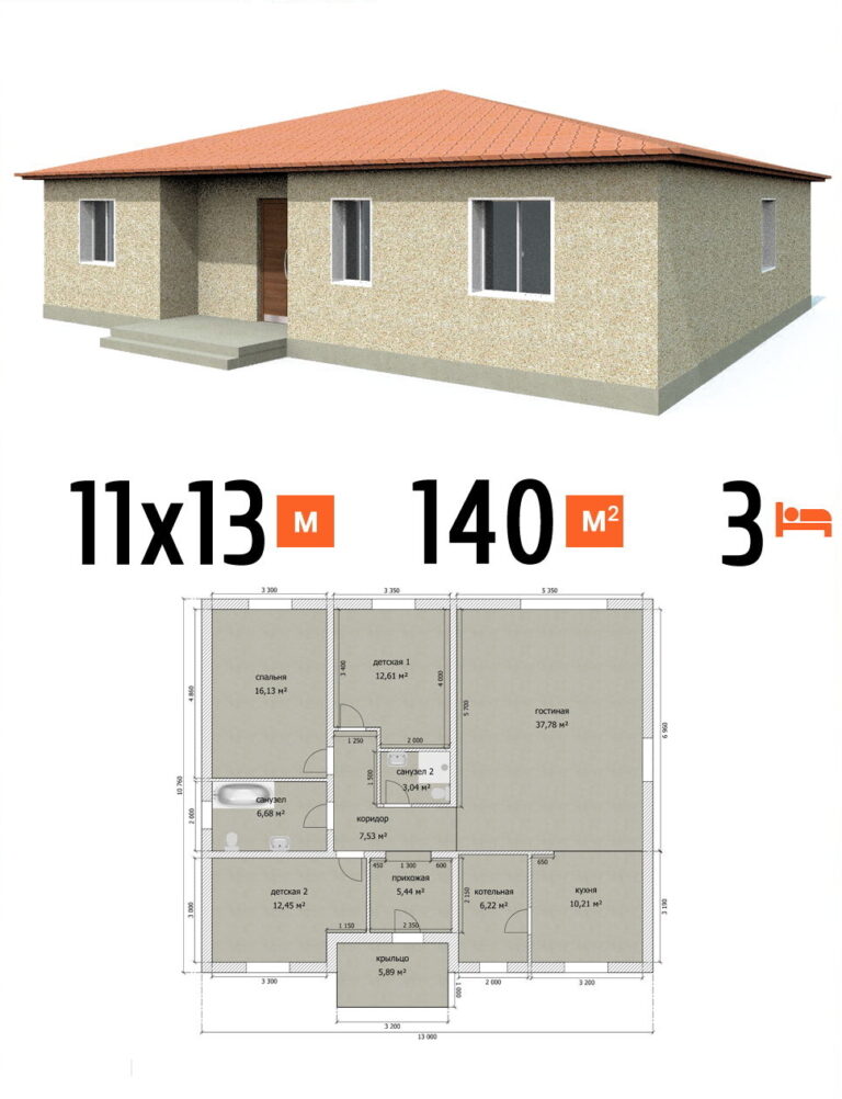 Проект дома 140 кв.м 3 спальни 11 на 13 одноэтажный - цена под ключ фото и планы
